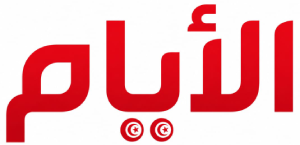 الأيام التونسية